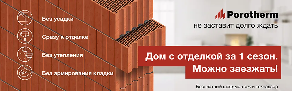 дом за сезон