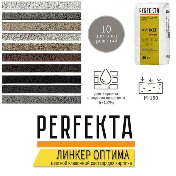цветная смесь Перфекта Оптима