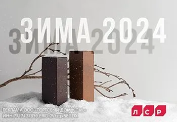 Зима 2024 от ЛСР Зима 2024 от ЛСР