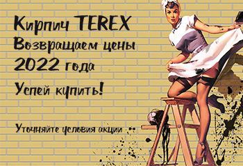 Акция Terex: Возвращаем цены 2022 года