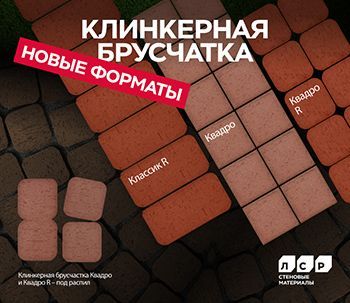 Новые форматы брусчатки ЛСР