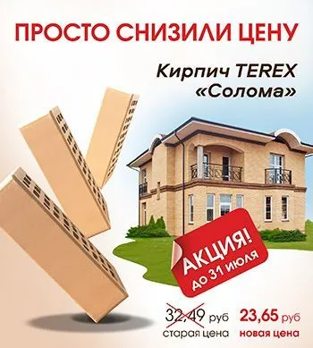 TEREX: Просто снизили цены!